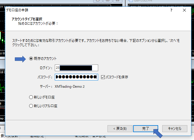 FX,XM,デモ口座,MT4ダウンロード
