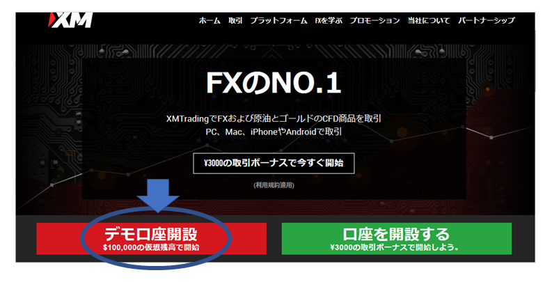 xmデモ口座画面