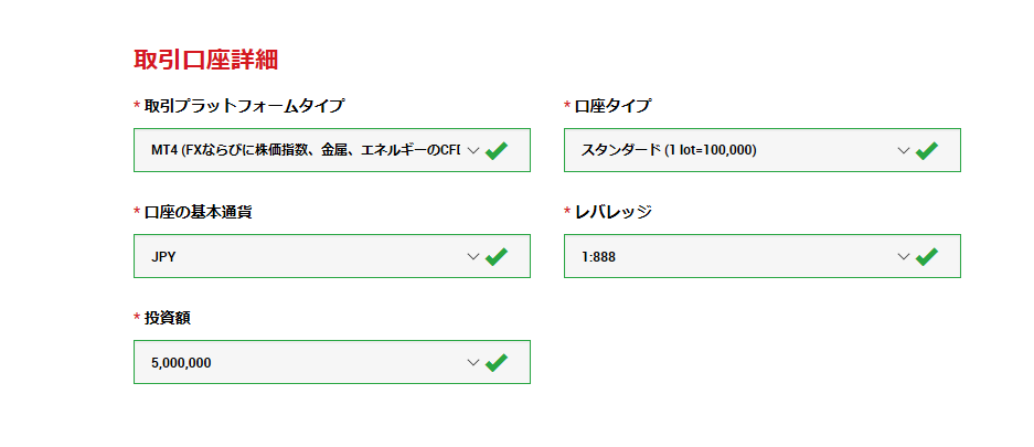 xm取引口座詳細