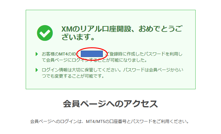 リアル口座開設