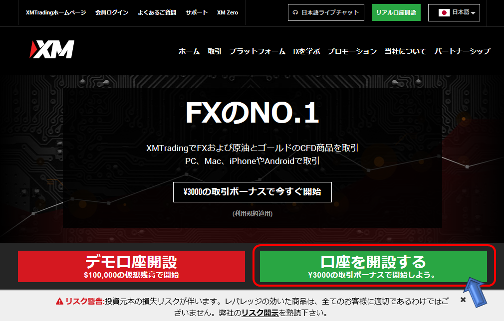 口座を開設する