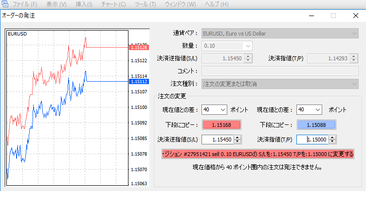 決済指値、逆指値の入力